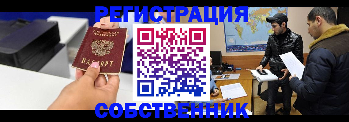 временная регистрация надежно в Бологом