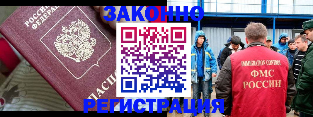 прописка законно в Бологом