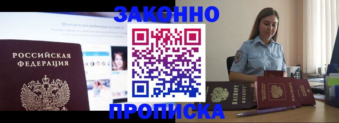 прописка от собственника в Бологом