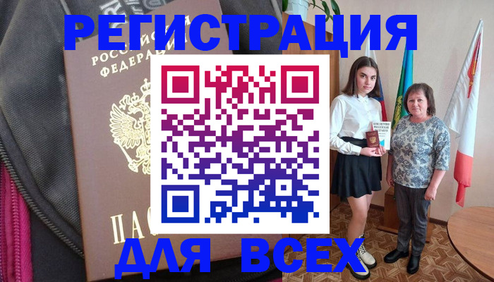 временная регистрация для школы в Бологом